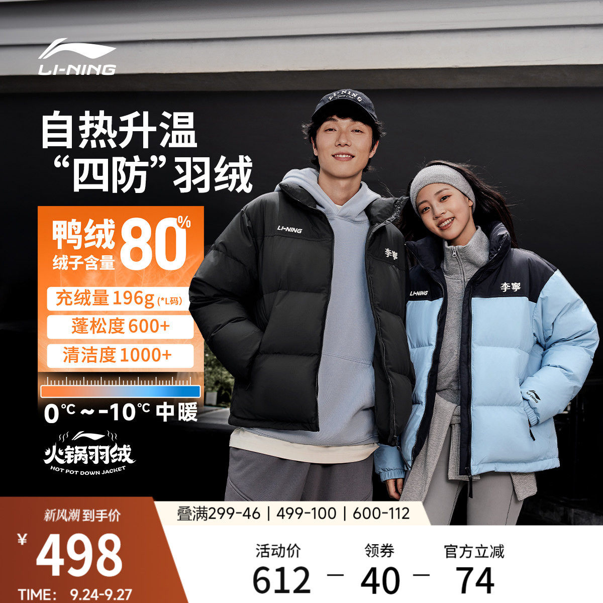 李宁火锅羽绒服四防情侣羽绒服图片