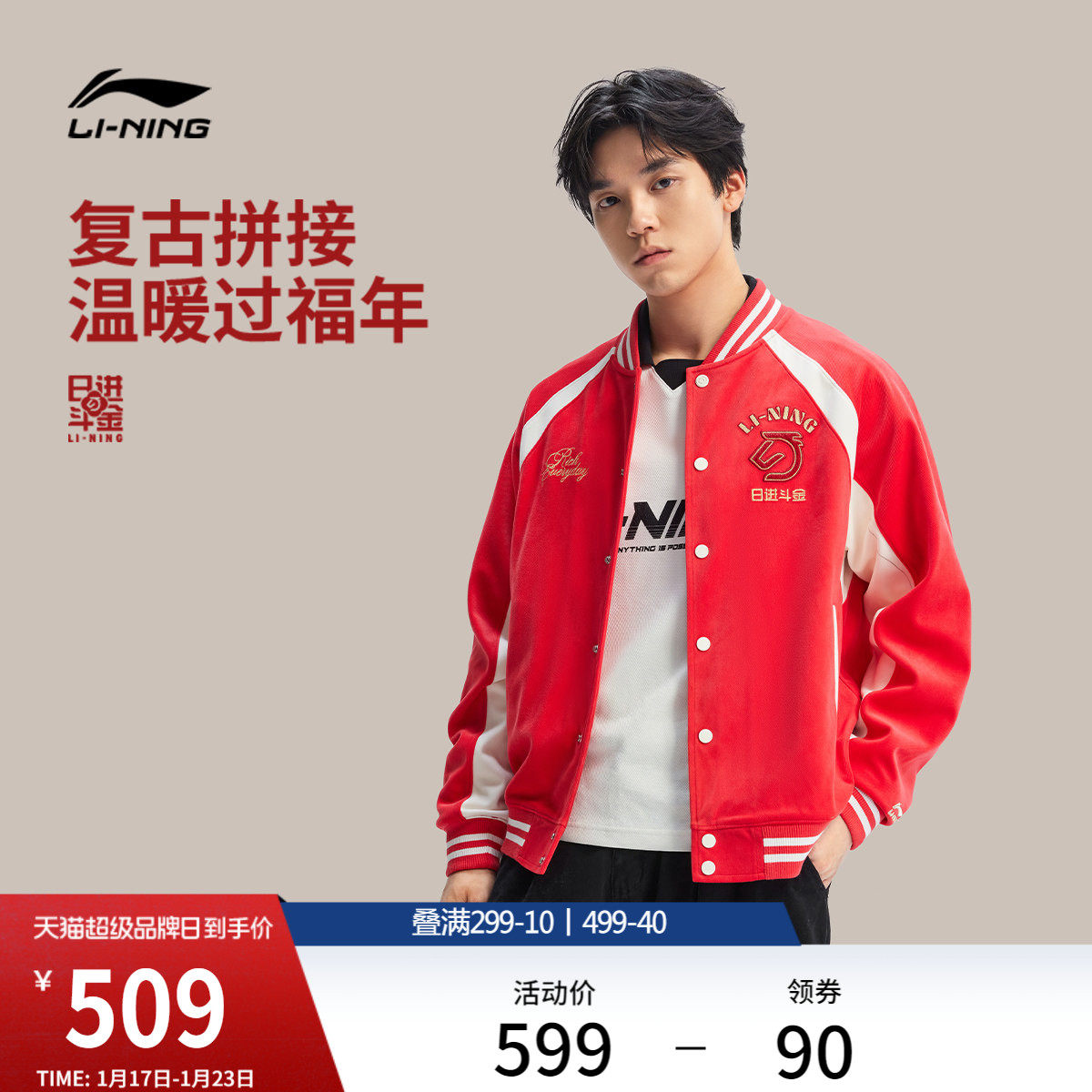 李宁日进斗金丨外套男2026新年红色棒球服情侣灯芯绒夹克上衣女,运动服/休闲服装,运动茄克/外套,淘宝优惠券,粉丝福利购,淘宝优惠卷