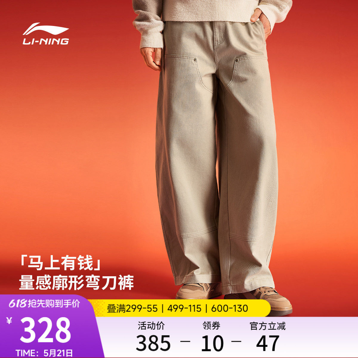 李宁马上有钱弯刀裤男款2026新年限定纯棉宽松香蕉裤休闲运动裤