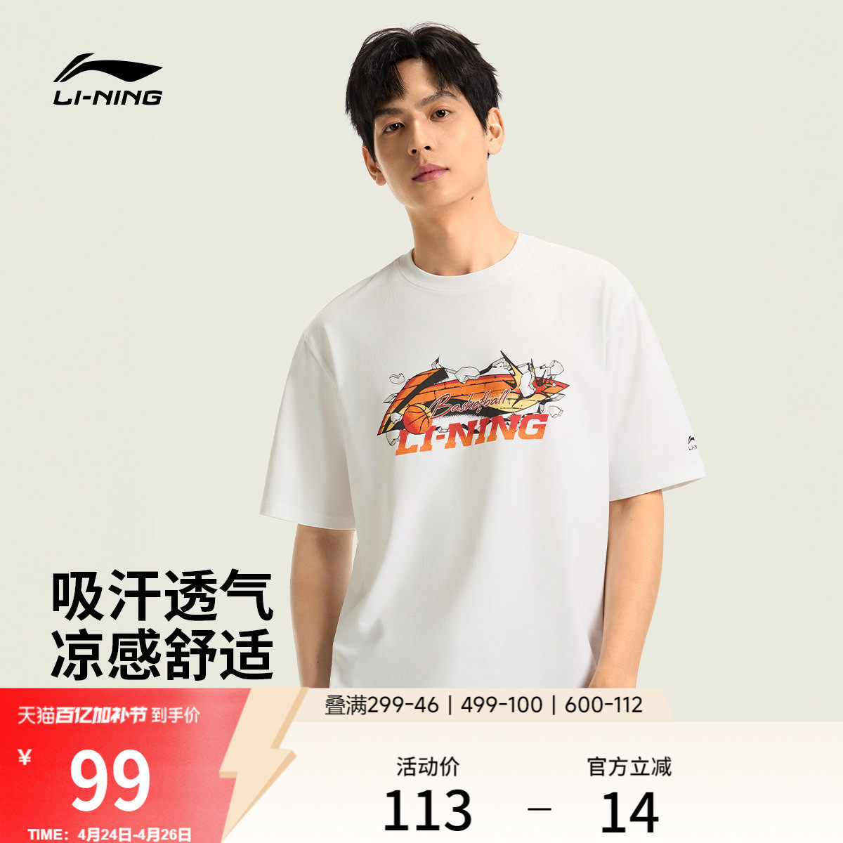 李宁冰棒T | 篮球短袖男士夏季新款冰丝男装圆领上衣透气运动T恤