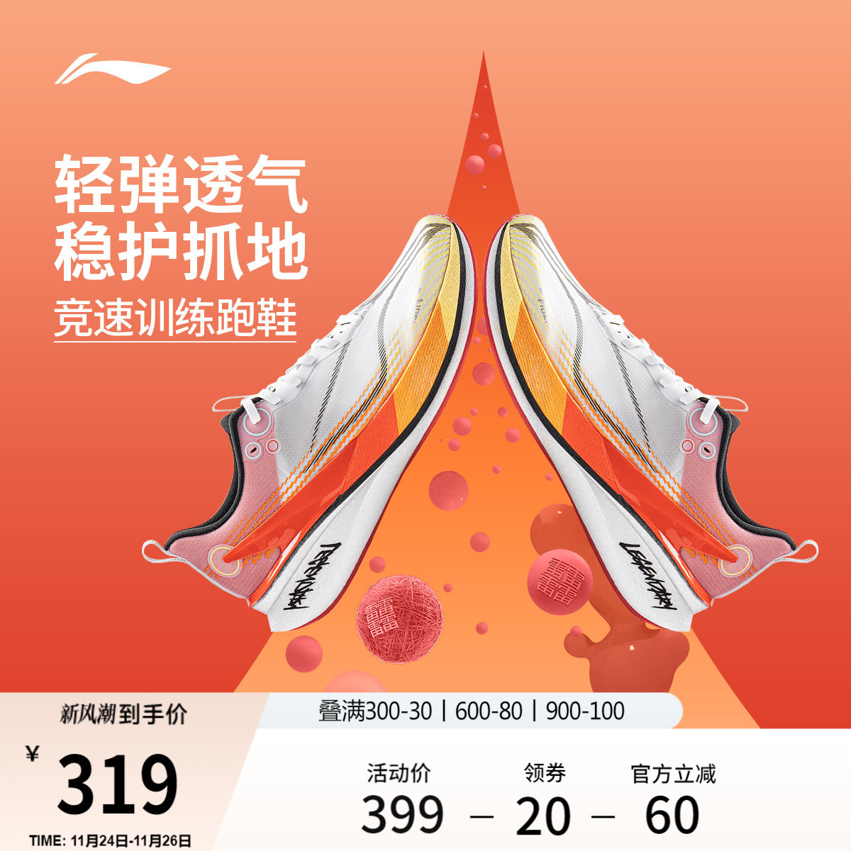 李宁䨻赤兔8PRO男子跑步鞋