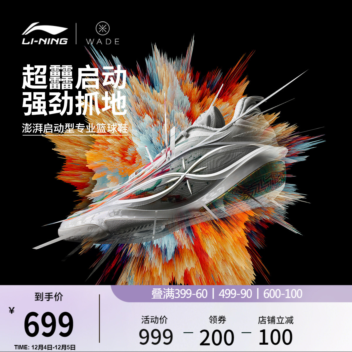 李宁韦德8085ULTRAv2男篮球鞋