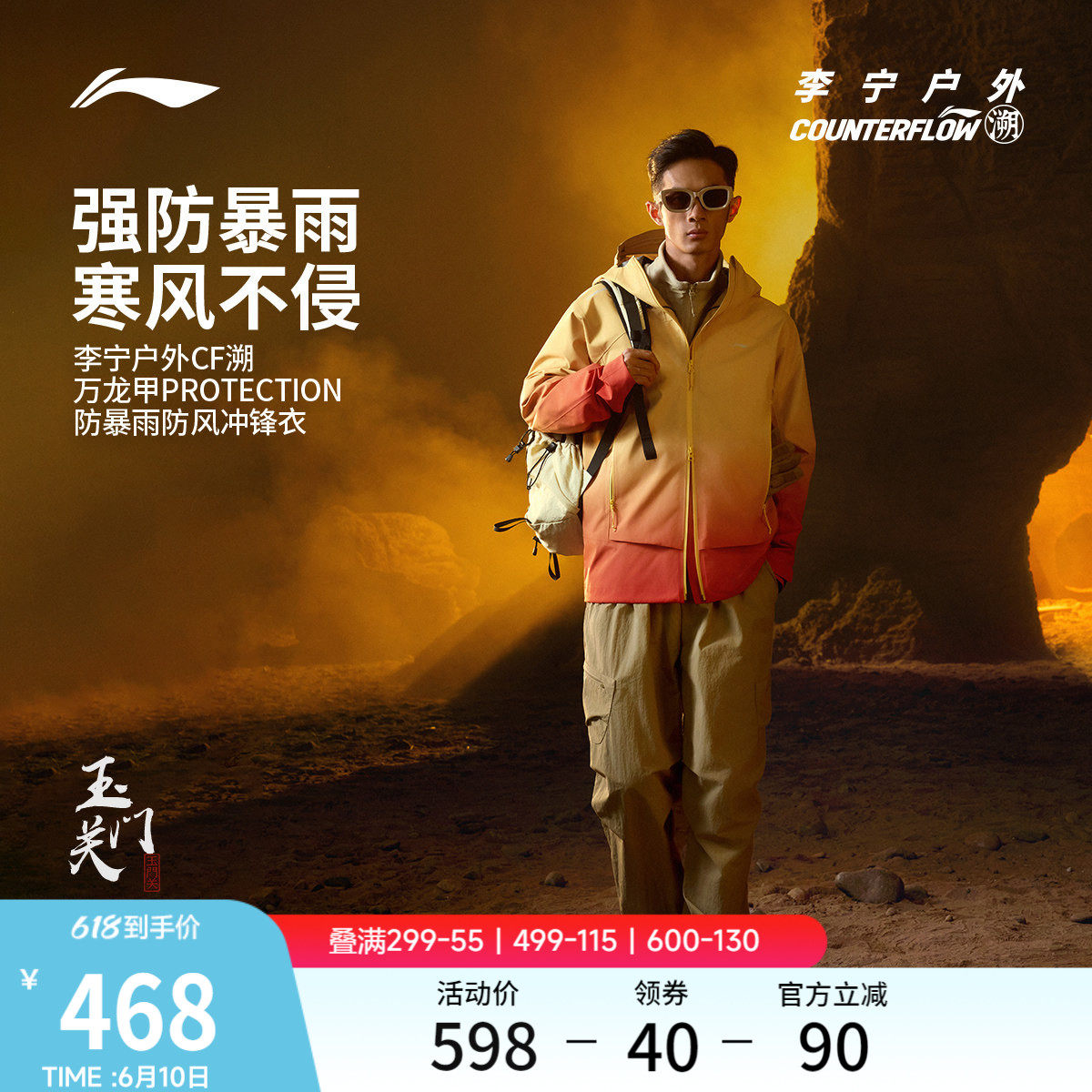 李宁户外CF溯｜万龙甲冲锋衣男单层徒步外套防水夹克防风登山服