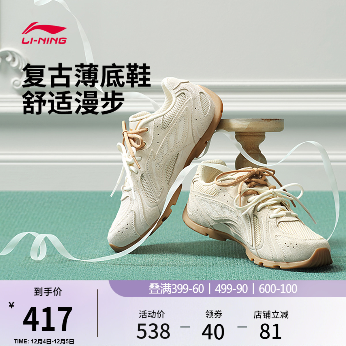 中国李宁玲珑复古薄底运动休闲鞋