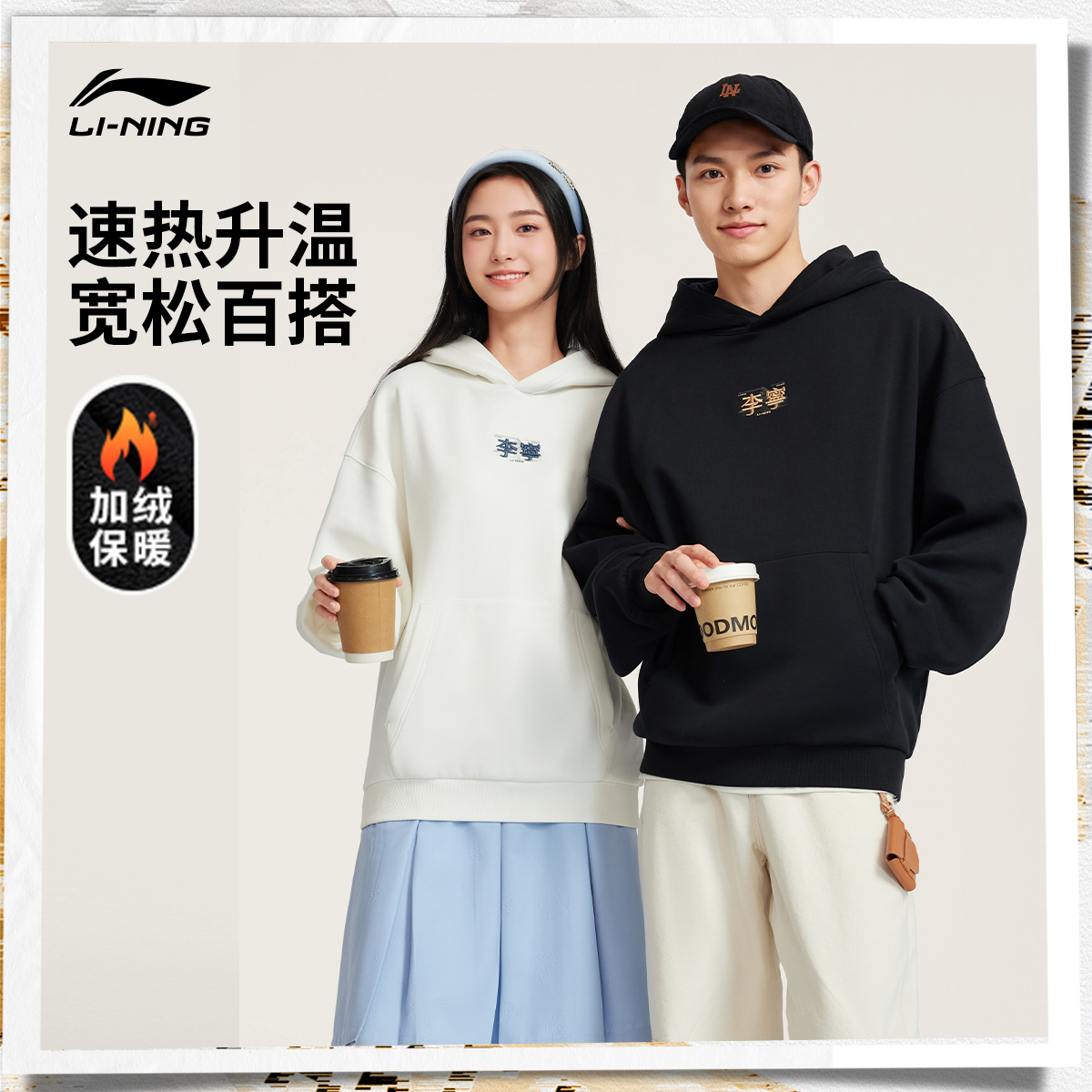 李宁抗菌男女同款套头连帽卫衣