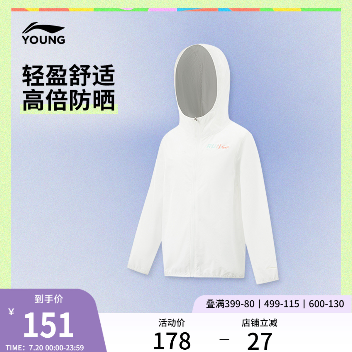 李宁童防晒连帽男运动风衣童装