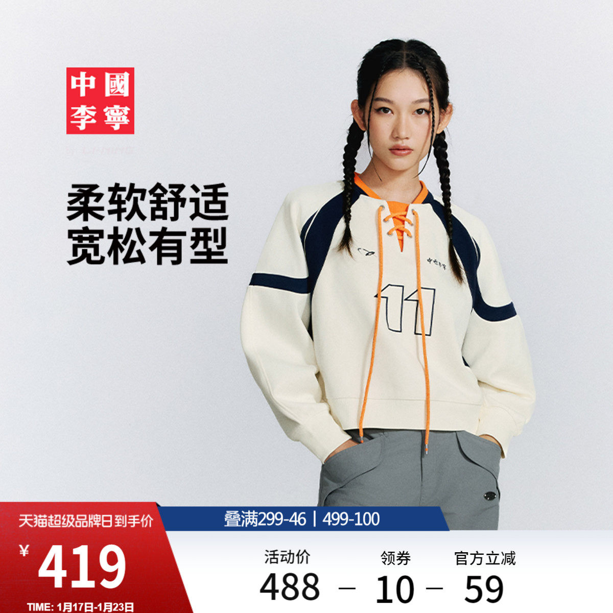 中国李宁卫衣女士官方新款女装上衣冬季撞色舒适套头衫宽松运动服,运动服/休闲服装,运动卫衣/套头衫,淘宝优惠券,粉丝福利购,淘宝优惠卷