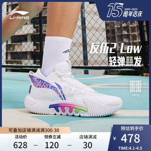 李宁反伍2low䨻beng实战篮球鞋男鞋低帮球鞋减震防滑鞋子运动鞋女