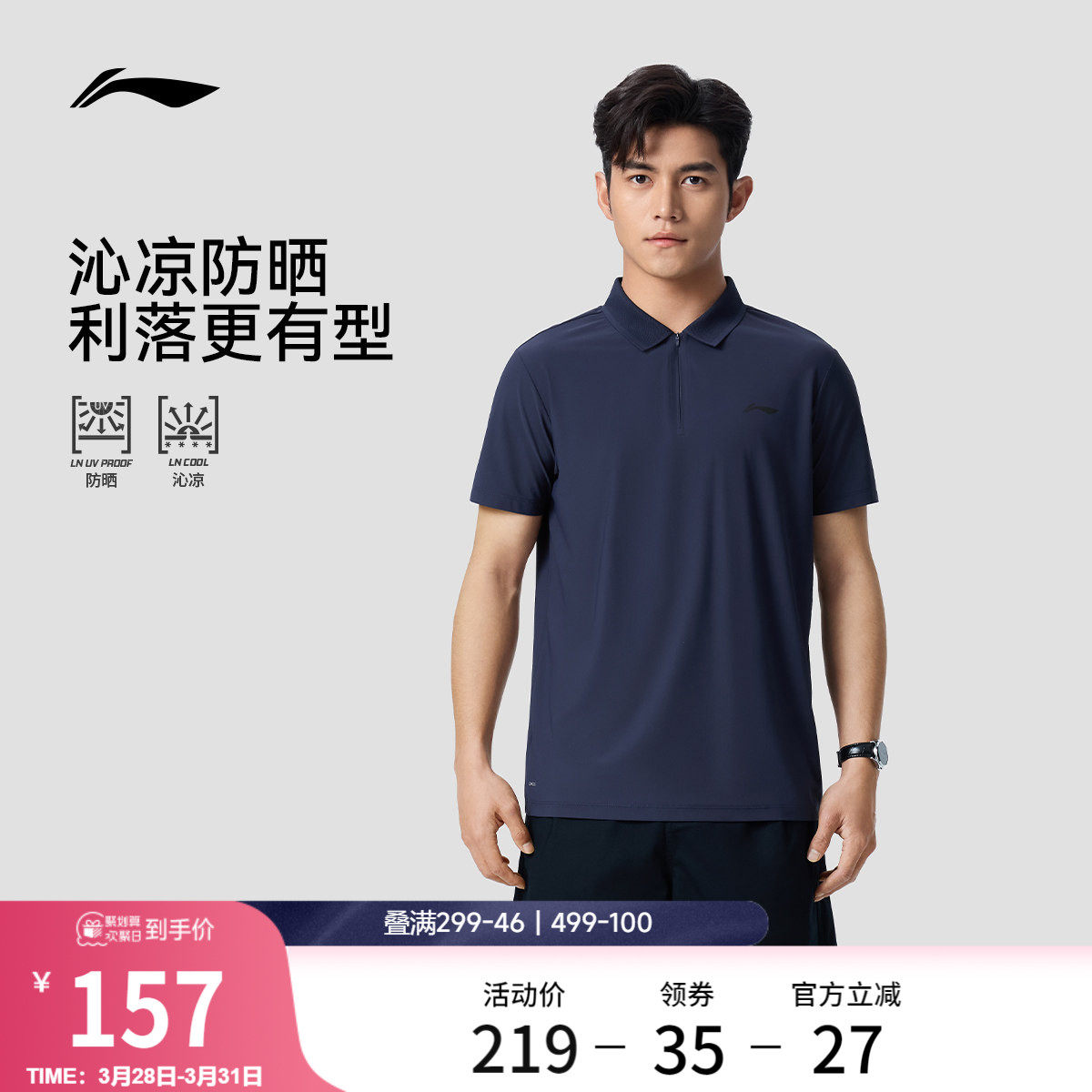 李宁冰丝POLO衫男夏季2026新款商务男装防晒上衣翻领T恤运动短袖