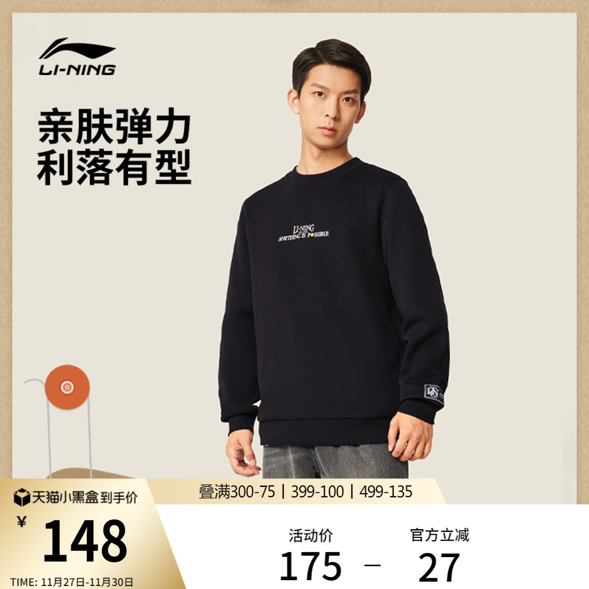 李宁卫衣男士2025新款运动潮流系列套头衫长袖圆领休闲针织运动服