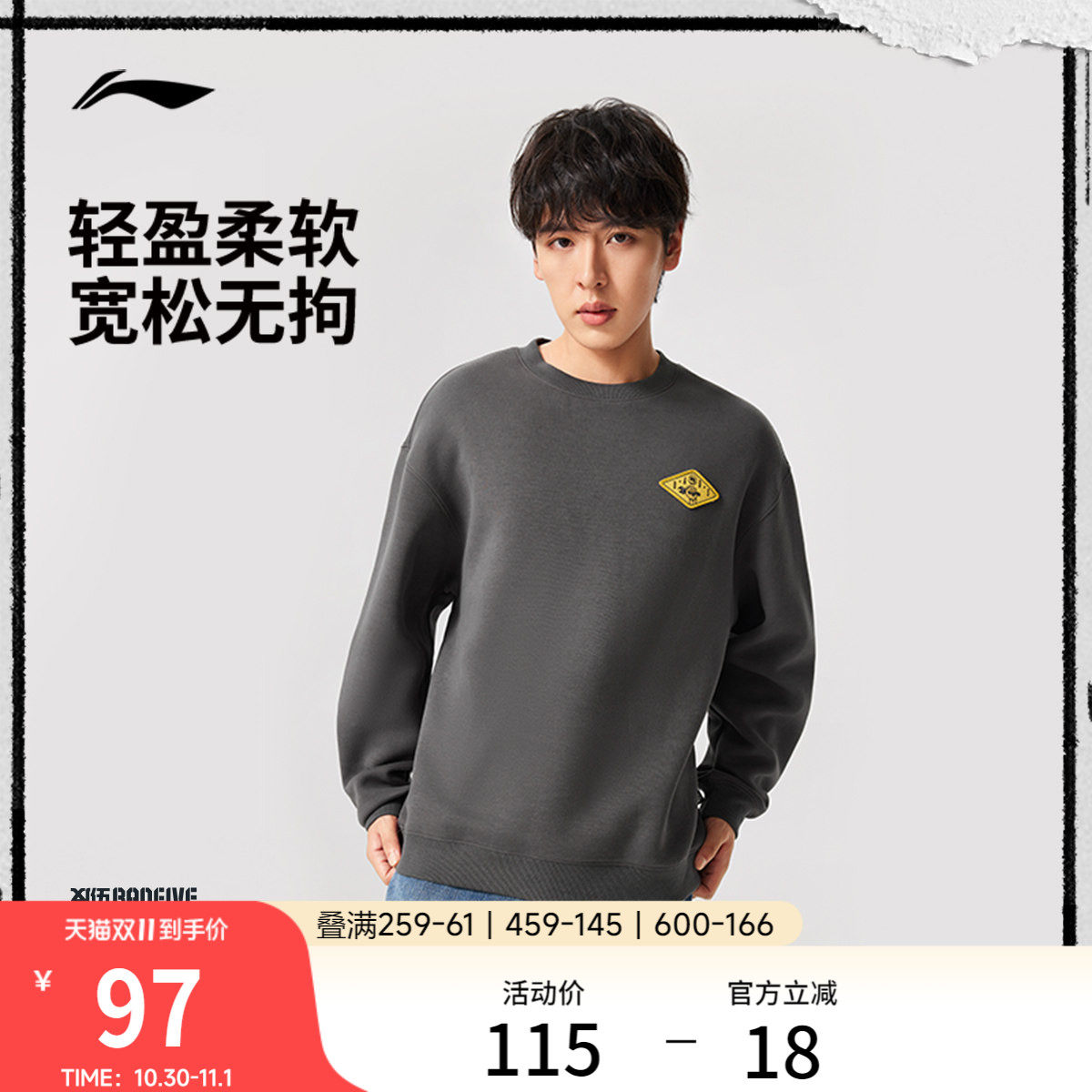 李宁反伍BADFIVE卫衣男士套头衫长袖圆领宽松秋季针织运动服