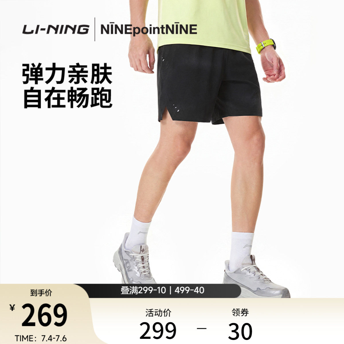 李宁 X NINEPointNINE联名竞速美学系列胶囊男2026新款运动短裤