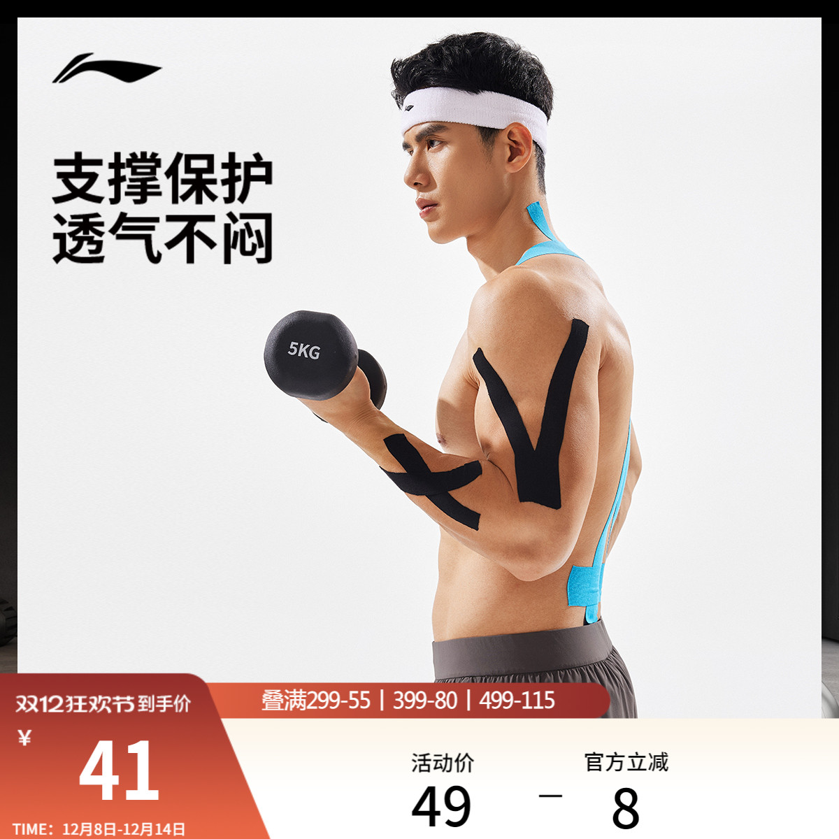 李宁男女同款运动护具