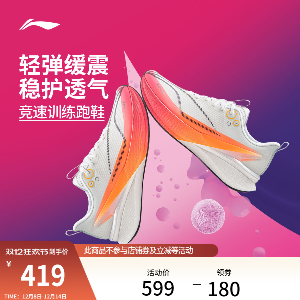 【谌龙同款】李宁赤兔8PRO | 跑步鞋男款冬季新款竞速训练运动鞋