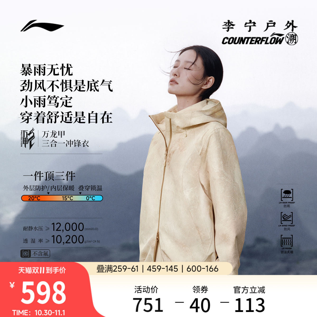 李宁CF万龙甲宽松女三合一冲锋衣