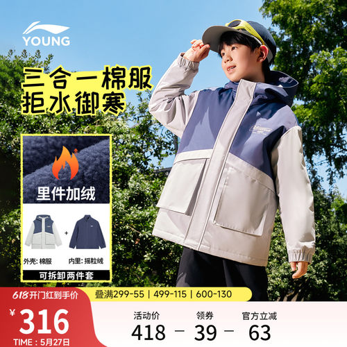 李宁童男女同款三合一短棉服套装