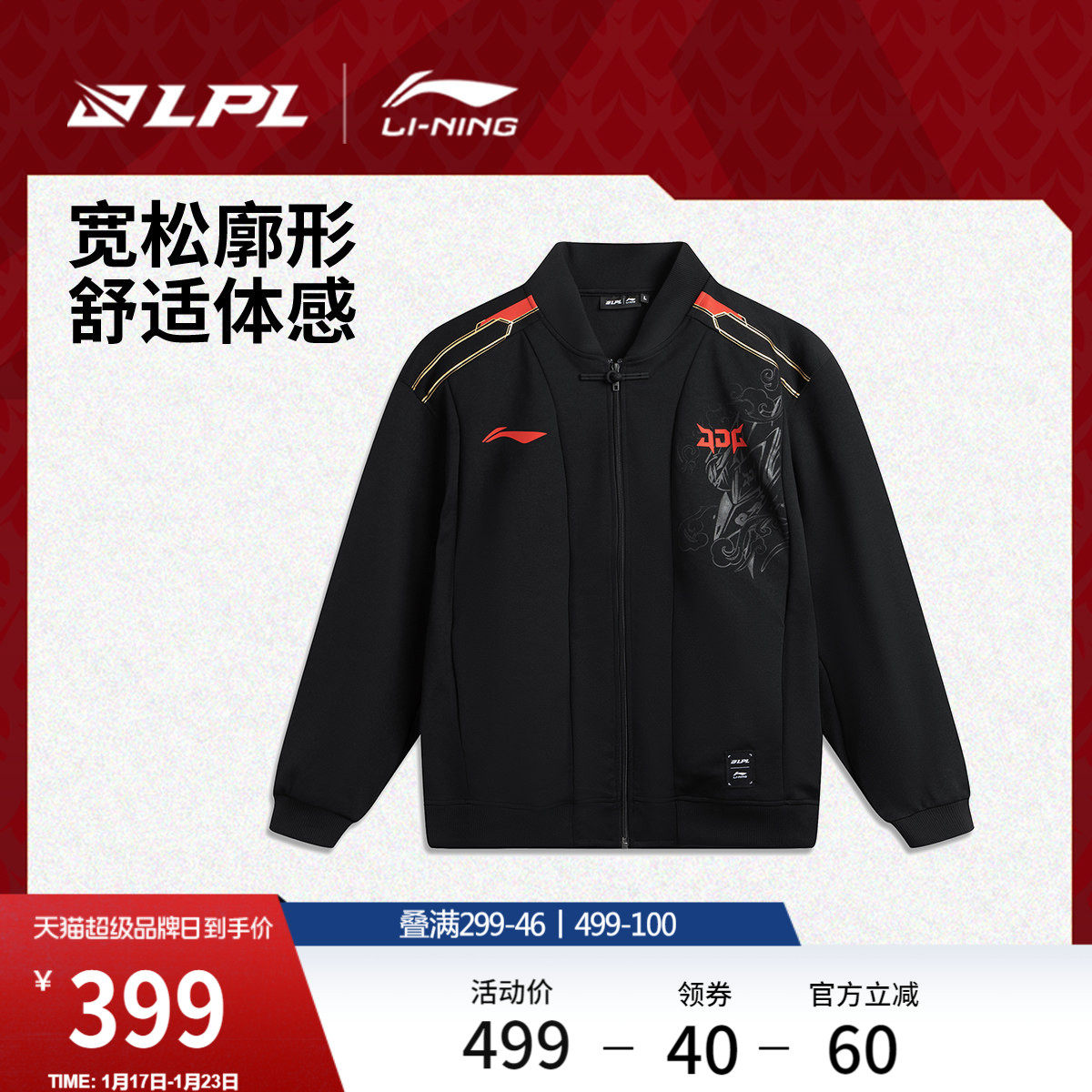 李宁 x LPL联名系列外套男女开衫长袖茄克棒球领宽松情侣运动服,运动服/休闲服装,运动茄克/外套,淘宝优惠券,粉丝福利购,淘宝优惠卷