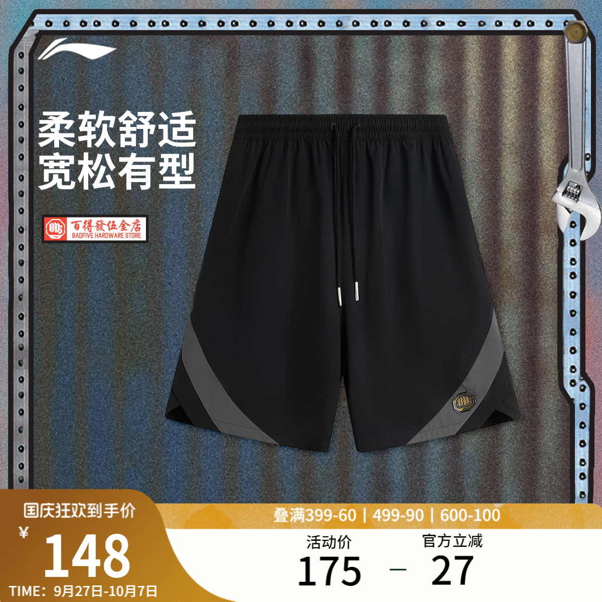 李宁百得發伍金店宽松男运动短裤