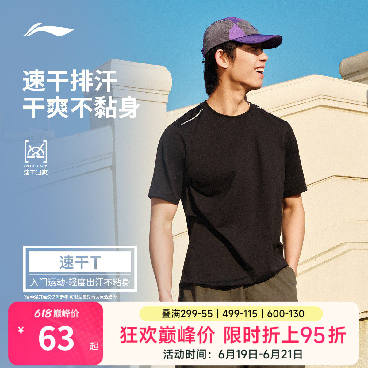 李宁零压冰棒T | 速干短袖男夏季男装健身羽毛球透气跑步运动T恤