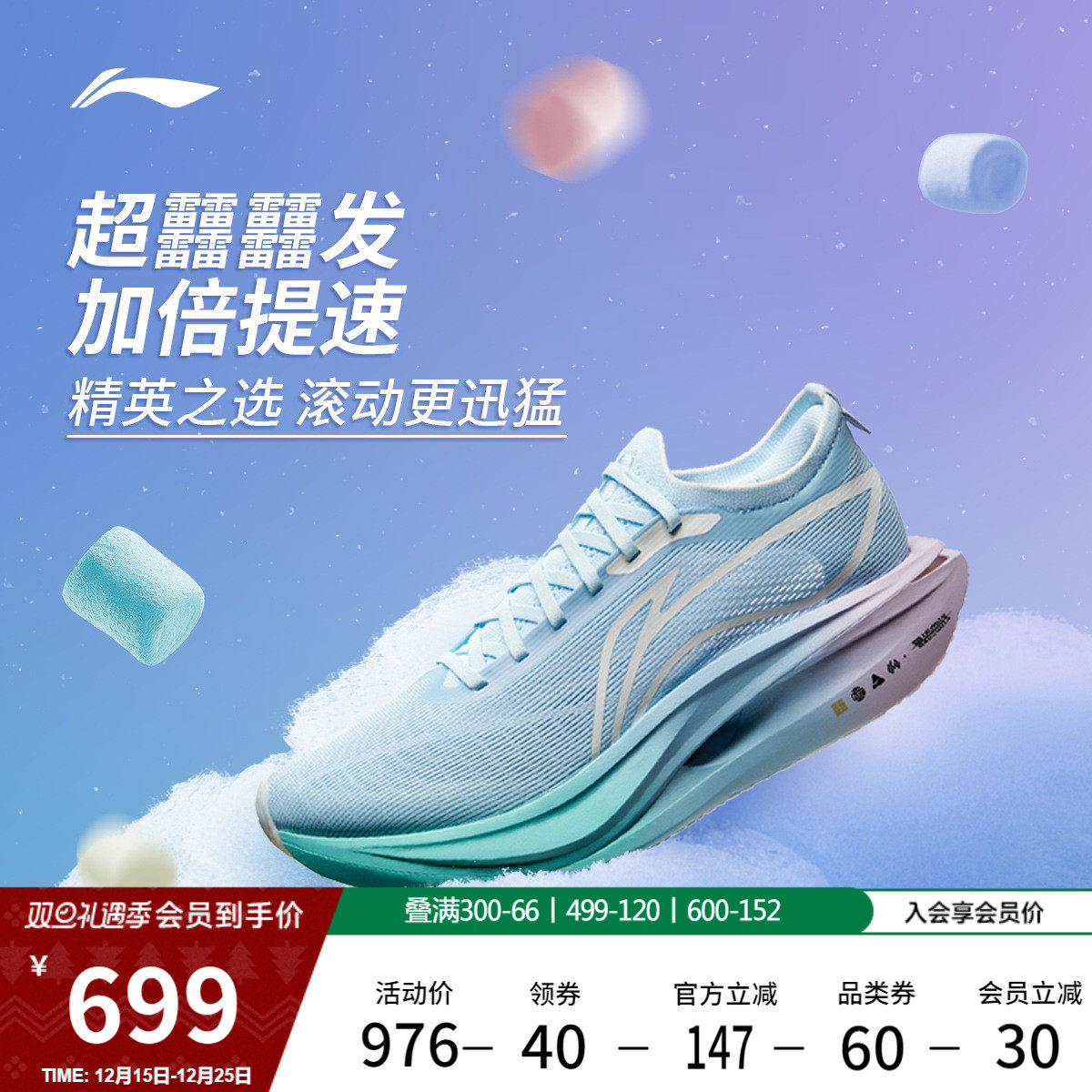 李宁飞电5ELITE棉花糖丨超䨻跑步鞋男女碳板竞速马拉松比赛运动