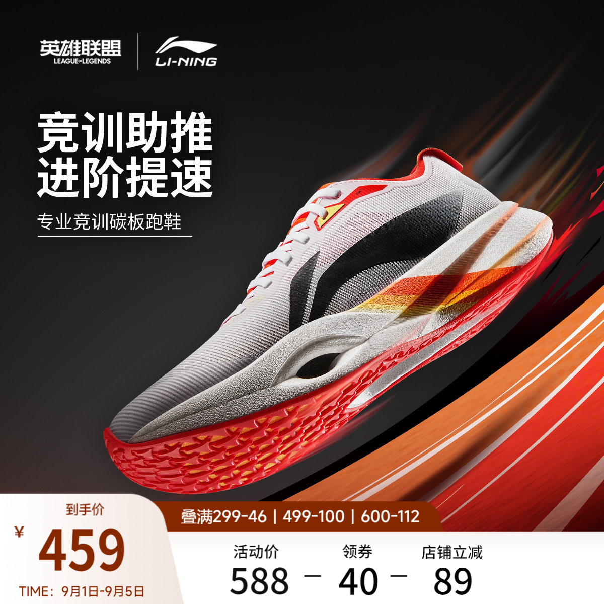 李宁追风pro x LPL联名 | 碳板跑步鞋男女新品专业竞速训练运动鞋