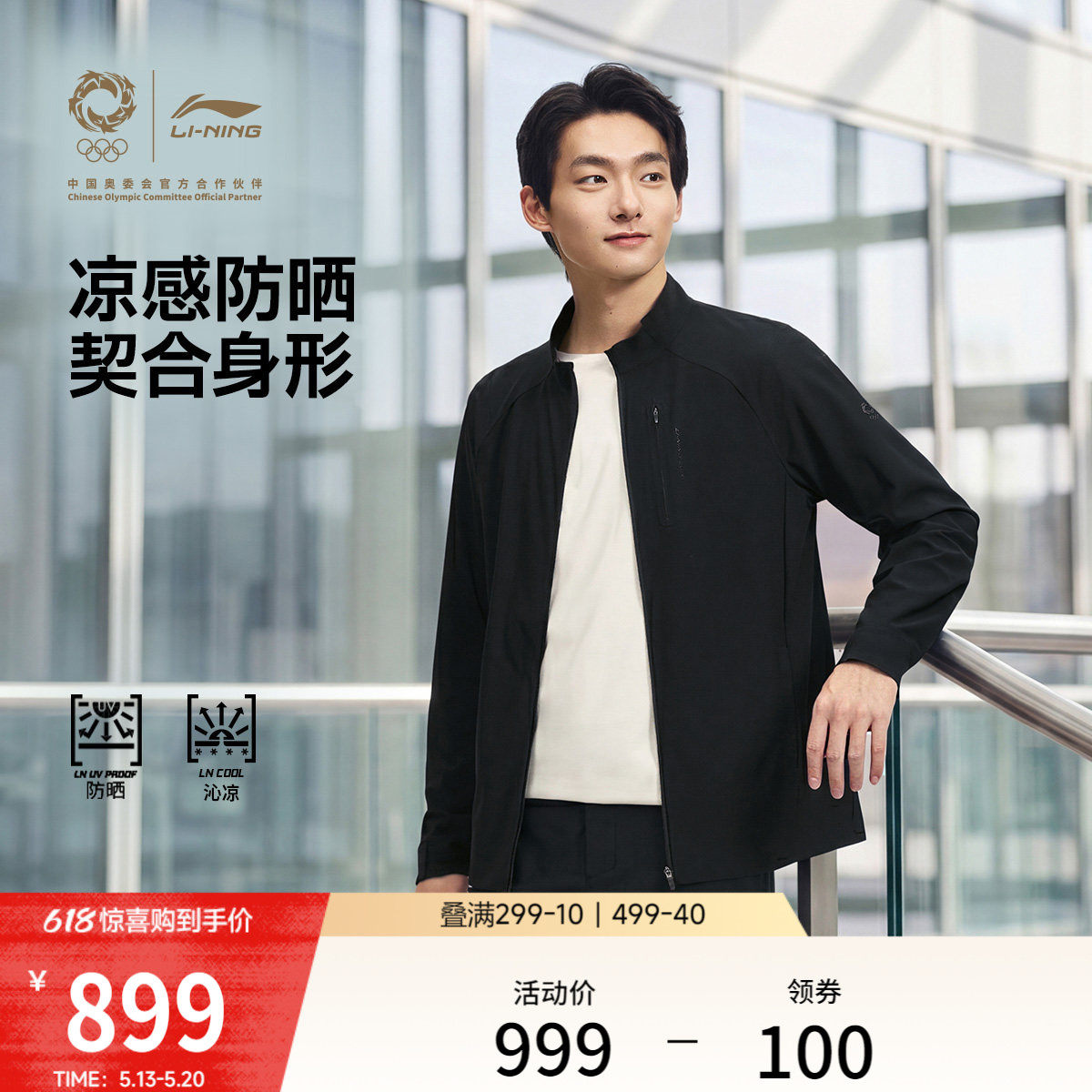 李宁荣耀金标 | 外套男行政通勤开衫长袖冰感夏季针织运动上衣