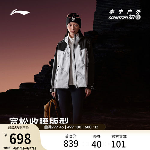 李宁户外CF溯三合一外套