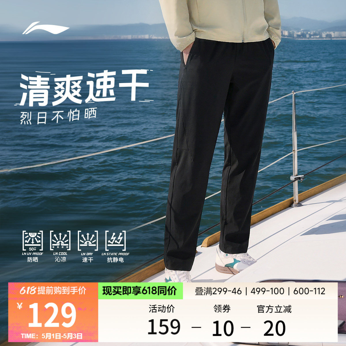 李宁防晒速干运动裤男新款健身跑步裤子直筒冰丝黑色休闲通勤长裤