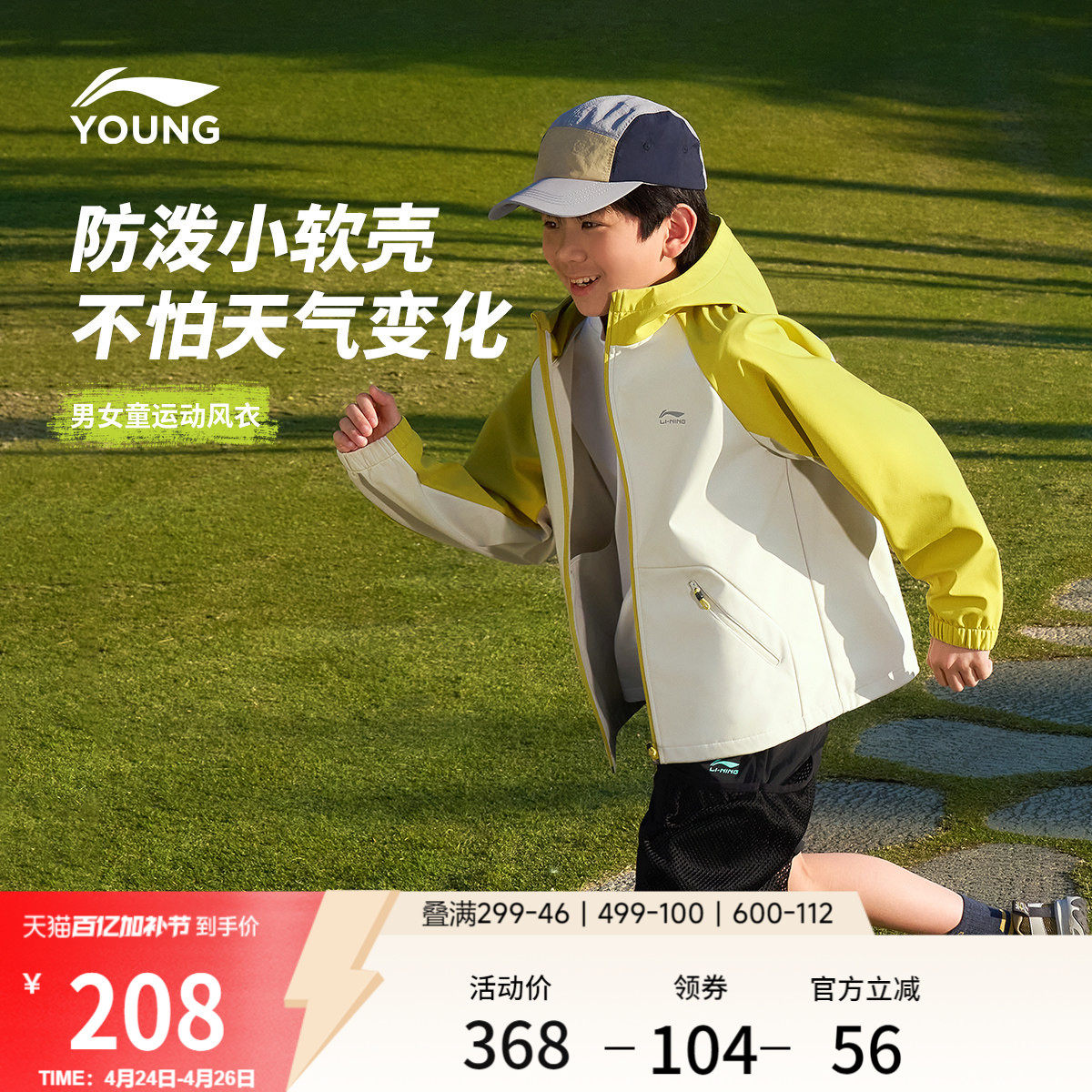 李宁童装风衣男女小大童运动生活系列连帽春季休闲反光梭织童装