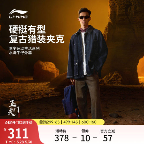 李宁宽松翻领男休闲水洗牛仔外套