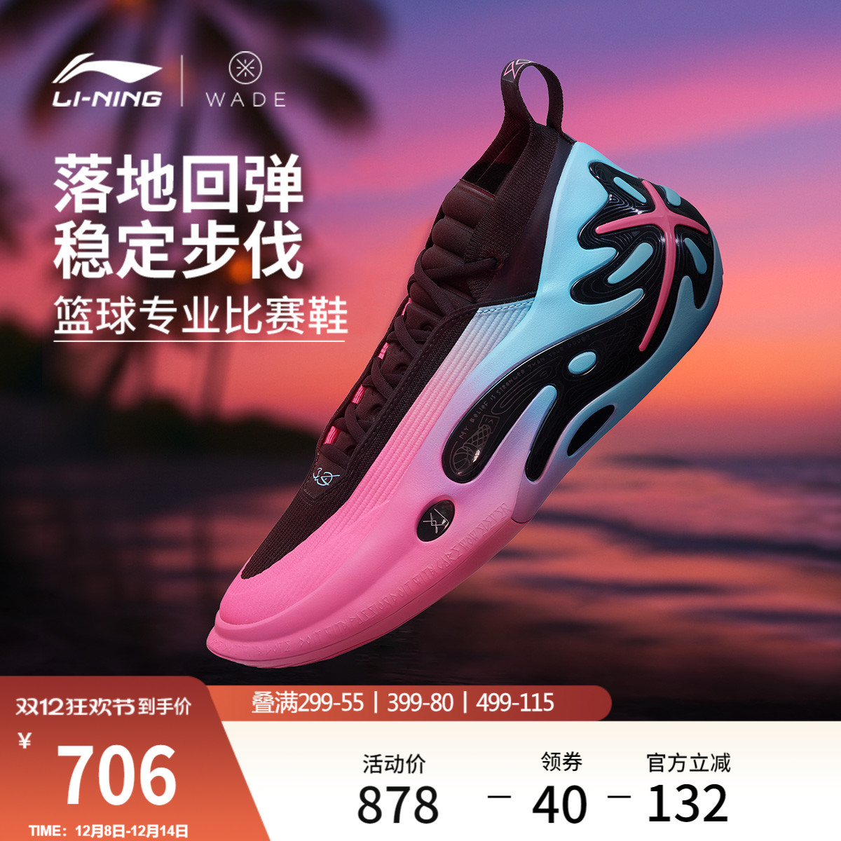 李宁韦德之道11南海岸男篮球鞋