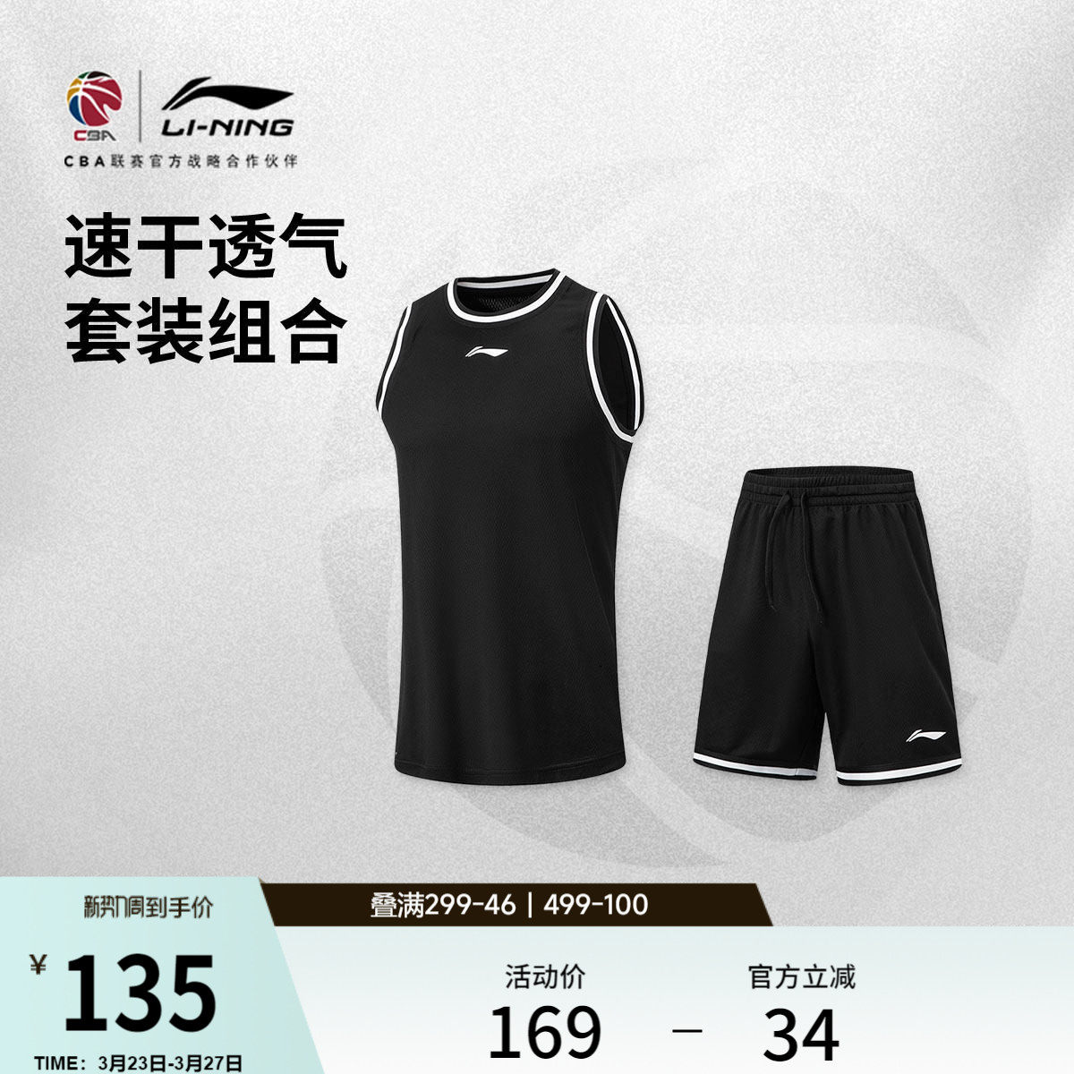 李宁CBA篮球比赛套装男士2026新款速干凉爽上衣裤子针织运动服