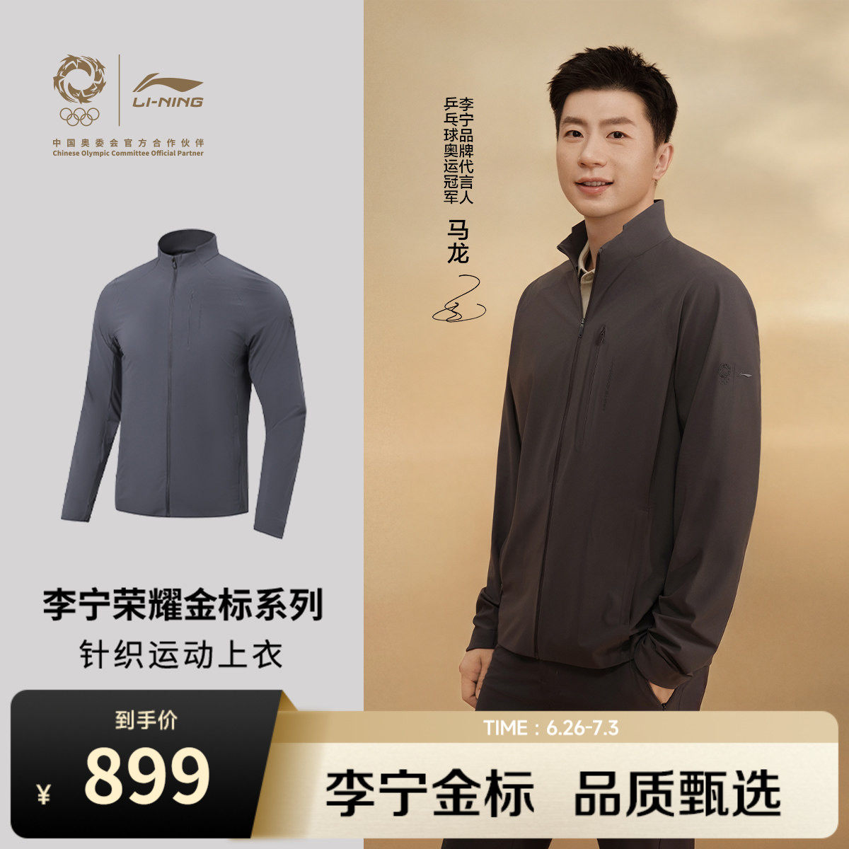 李宁荣耀金标 | 外套男行政通勤开衫长袖冰感夏季针织运动上衣