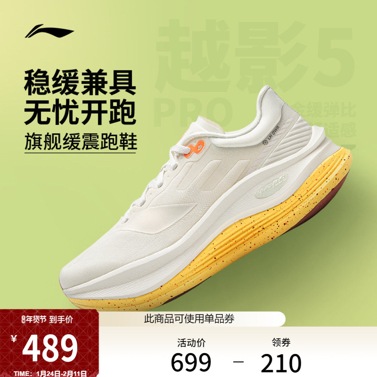 李宁越影5PRO丨跑步鞋女冬季新款稳定支撑厚底减震专业慢跑运动鞋,运动鞋new,跑步鞋,淘宝优惠券,粉丝福利购,淘宝优惠卷