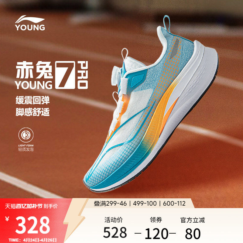 李宁赤兔7PRO儿童专业跑步鞋超轻减震男童鞋中大童女童轻便运动鞋