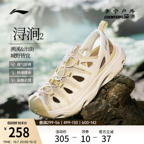 李宁户外CF溯浔涧2男女款溯溪鞋