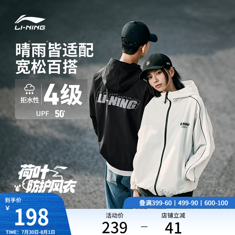 李宁荷叶风衣丨女秋季休闲薄款防晒户外皮肤衣防泼水运动外套男
