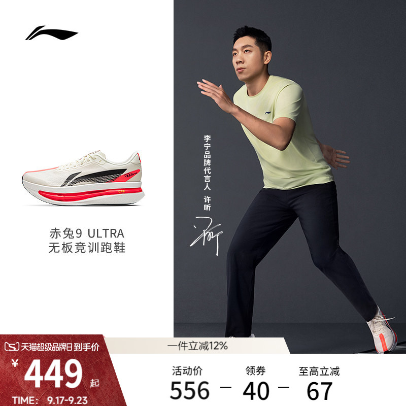 李宁赤兔9ULTRA竞速训练跑步鞋图片