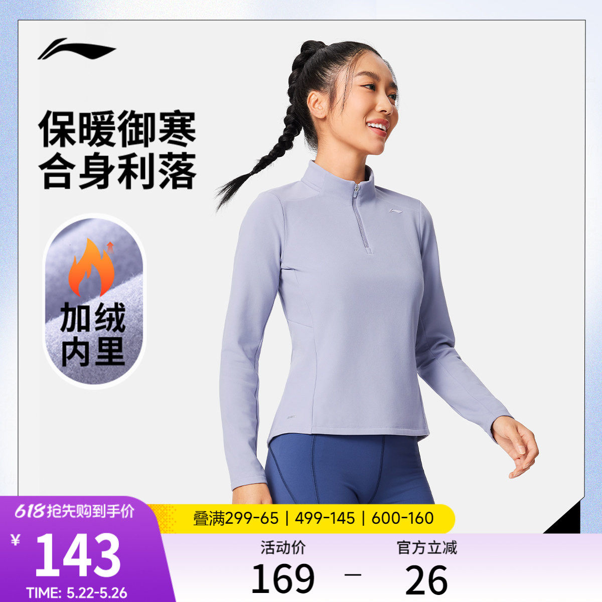 李宁长袖T恤女官方新款半拉链上衣立领内搭女装圆领套头运动卫衣
