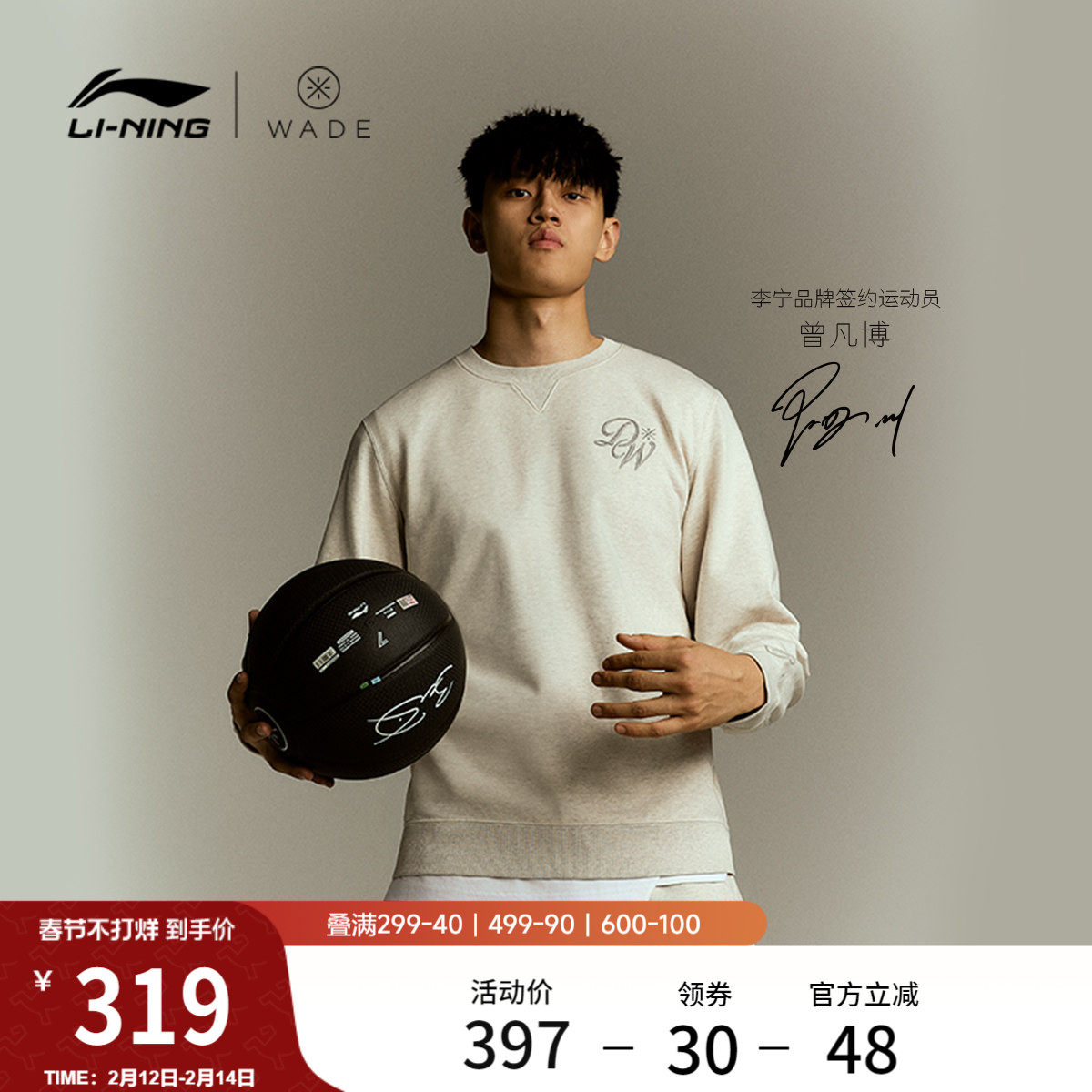 李宁卫衣男春季2026新款韦德男装刺绣长袖圆领上衣毛圈针织运动服