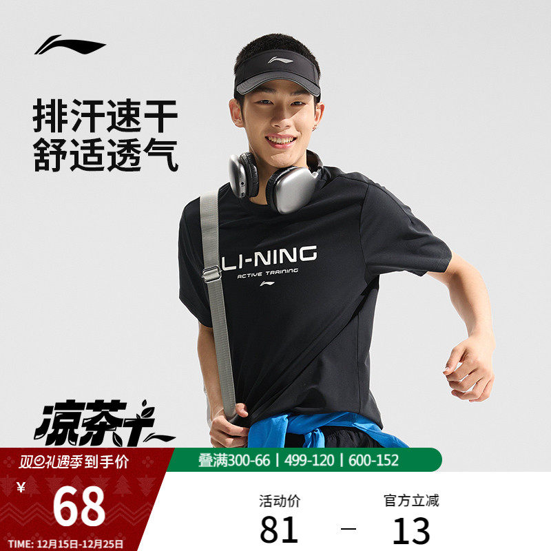李宁凉茶T丨速干T恤男士款夏季登山短袖健身训练服跑步运动上衣男