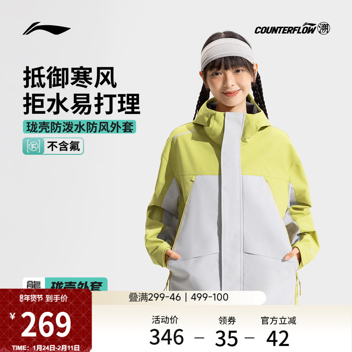 李宁户外CF溯丨珑壳外套软壳男女户外冬季新款防风冲锋上衣运动服