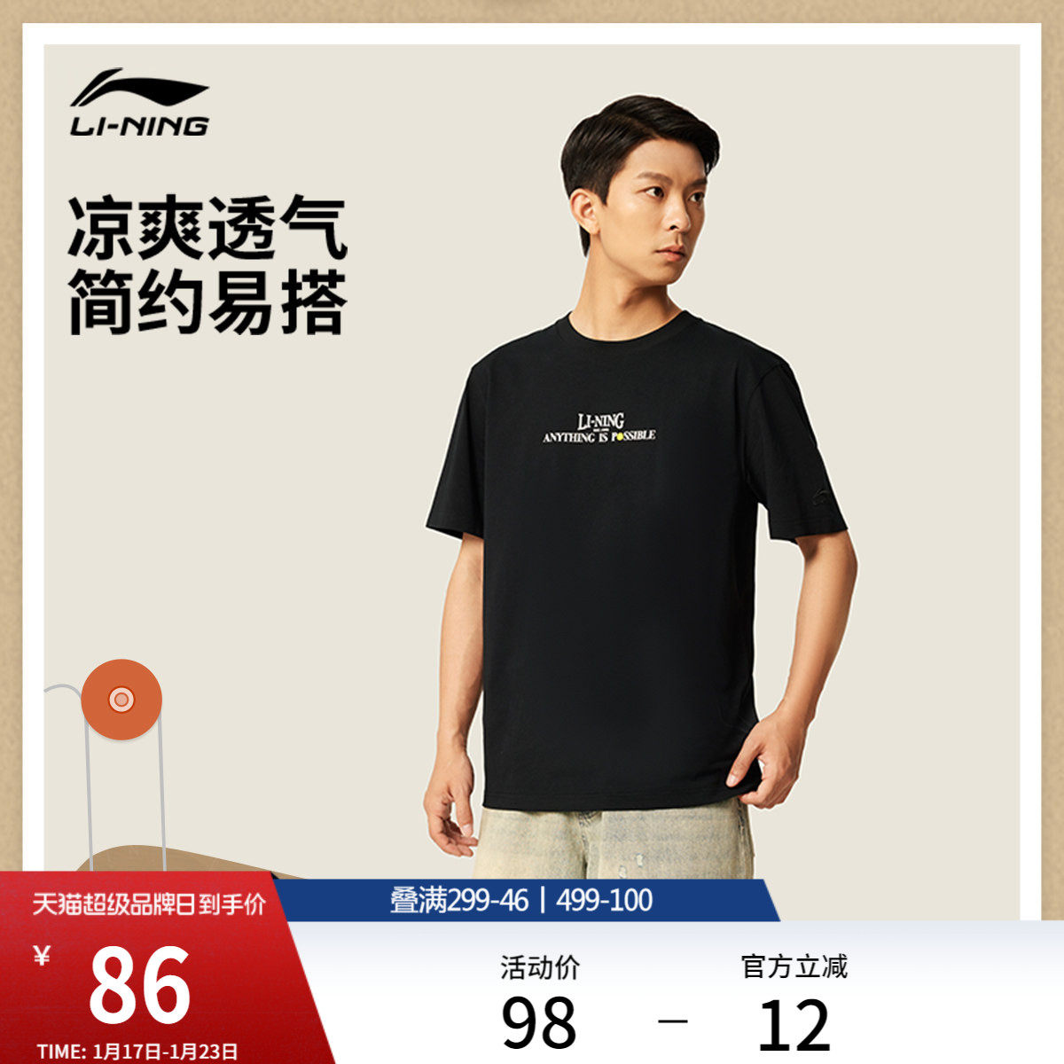 李宁短袖T恤男士官方新款运动潮流系列圆领夏季休闲针织运动服男,运动服/休闲服装,运动T恤,淘宝优惠券,粉丝福利购,淘宝优惠卷