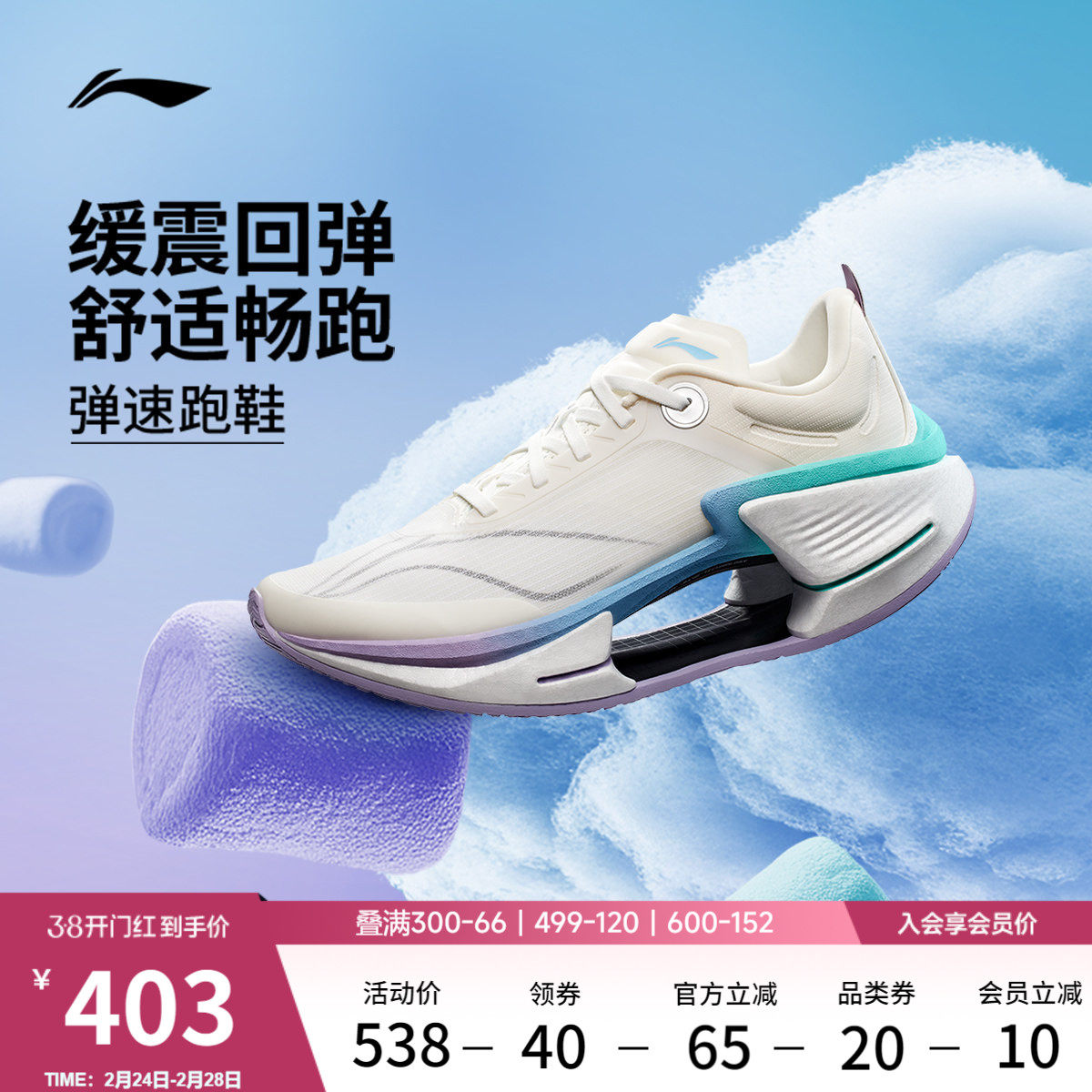 李宁绝影3 ESSENTIAL 棉花糖|男款跑步鞋轻便透气新款竞速运动鞋