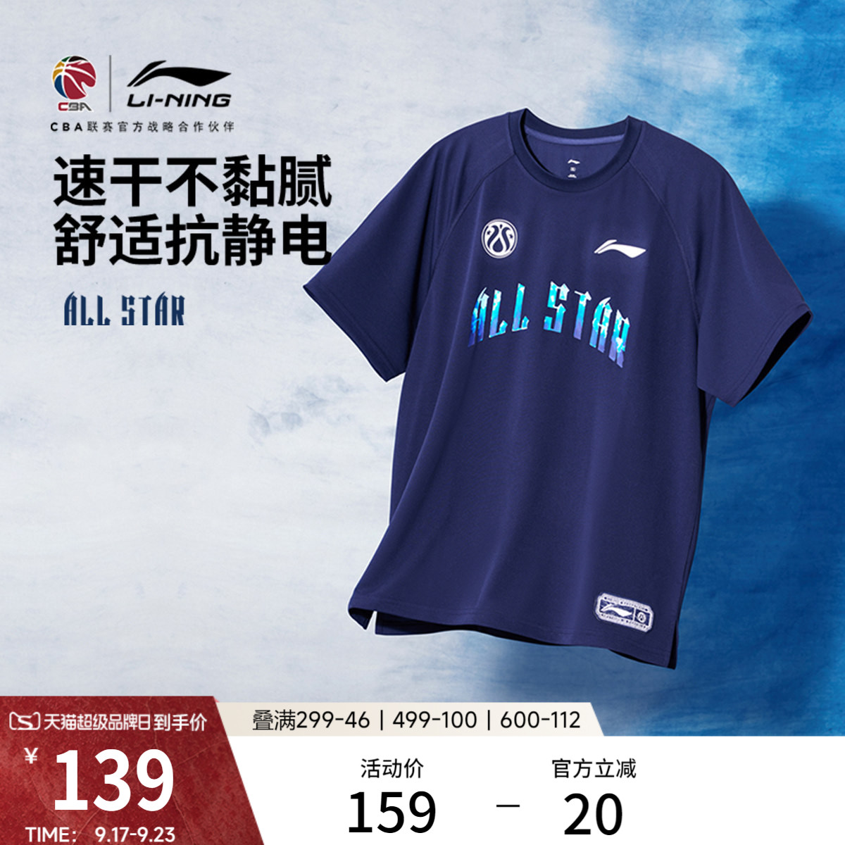李宁凉爽宽松圆领男短袖T恤图片