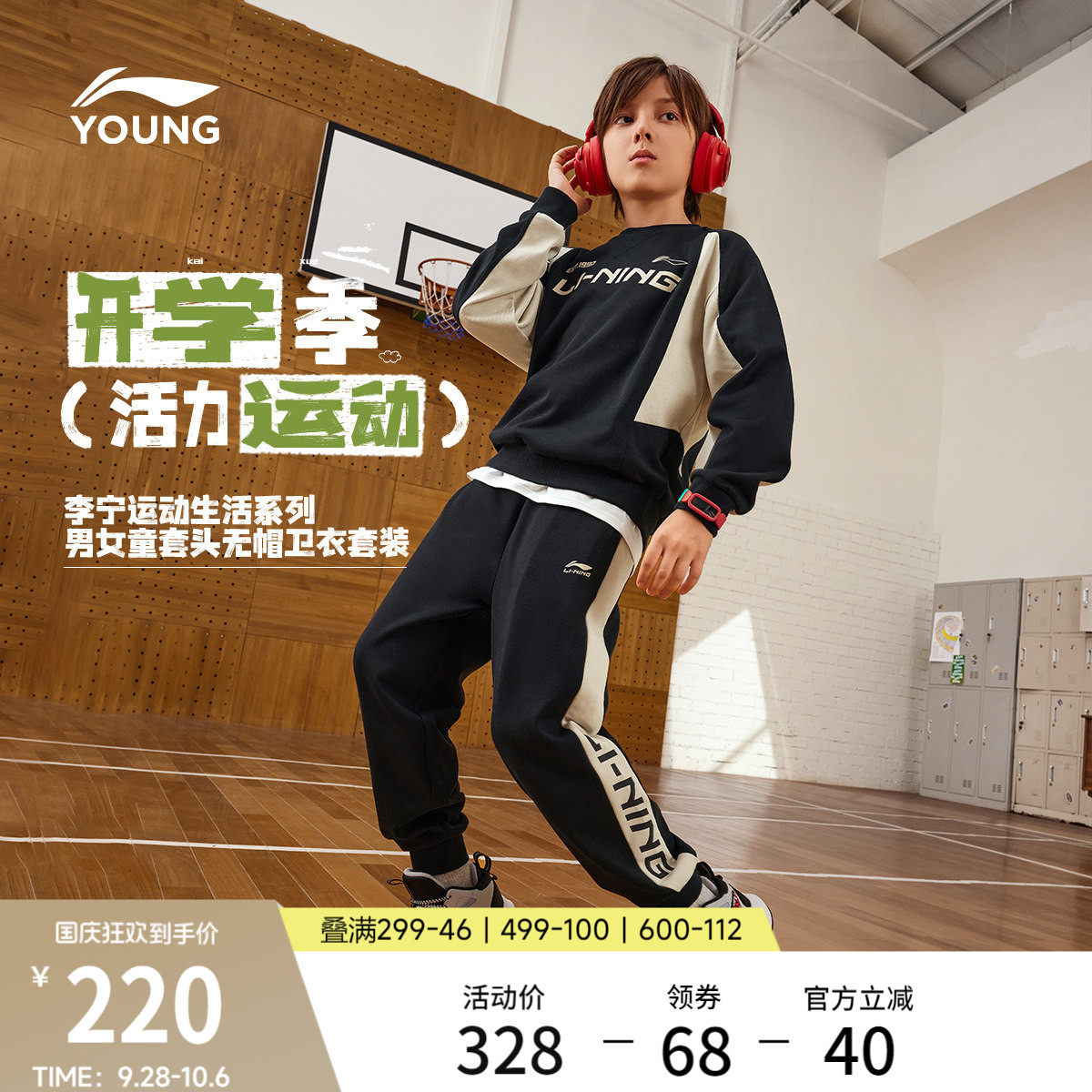 李宁童男女同款套头无帽卫衣套装