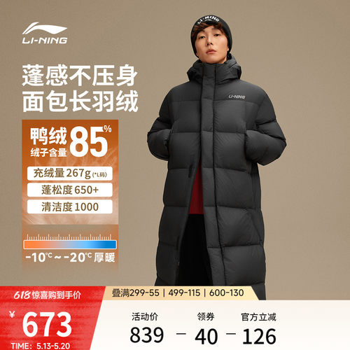 李宁男子长款火锅羽绒