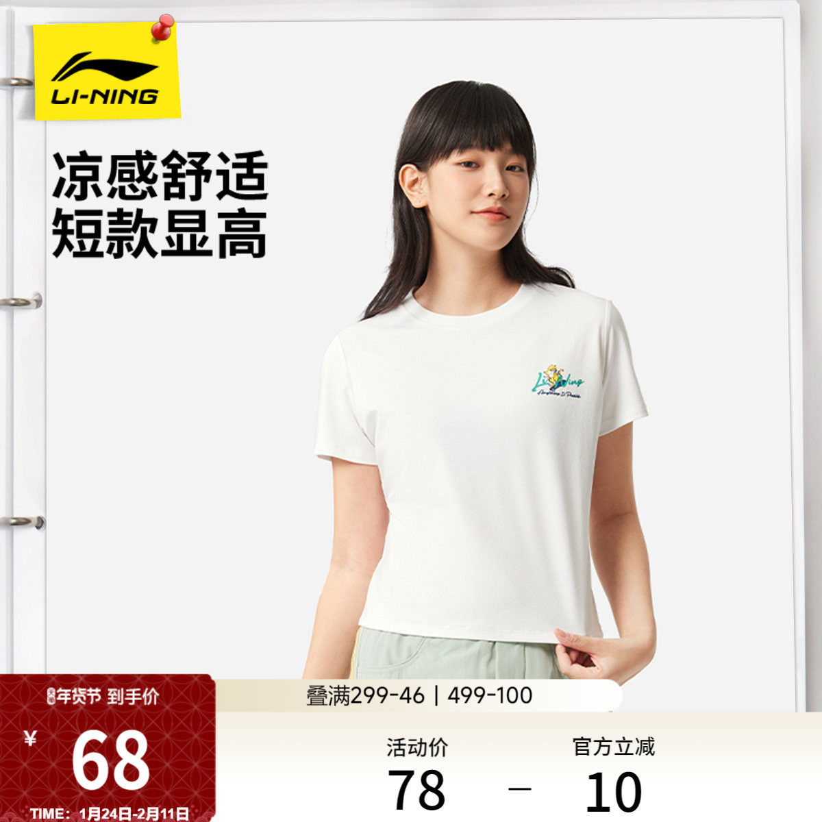 李宁冰丝短袖女夏季官方新款休闲女装休闲圆领T恤印花上衣运动服,运动服/休闲服装,运动T恤,淘宝优惠券,粉丝福利购,淘宝优惠卷