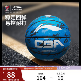 李宁CBAH3000软弹橡胶篮球官方正品2026新款青少年成人比赛7号球