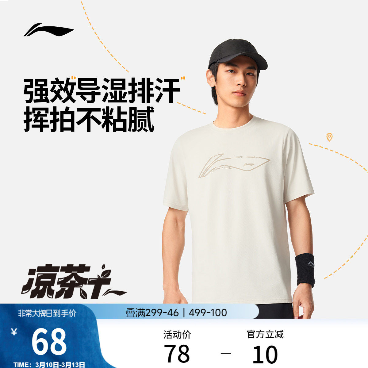 李宁凉茶T丨短袖男士春夏官方新款男装跑步上衣健身速干运动T恤男